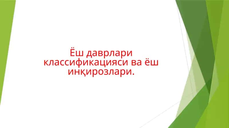 Yosh davrlari klassifikatsiyasi va yosh inqirozlari. 1