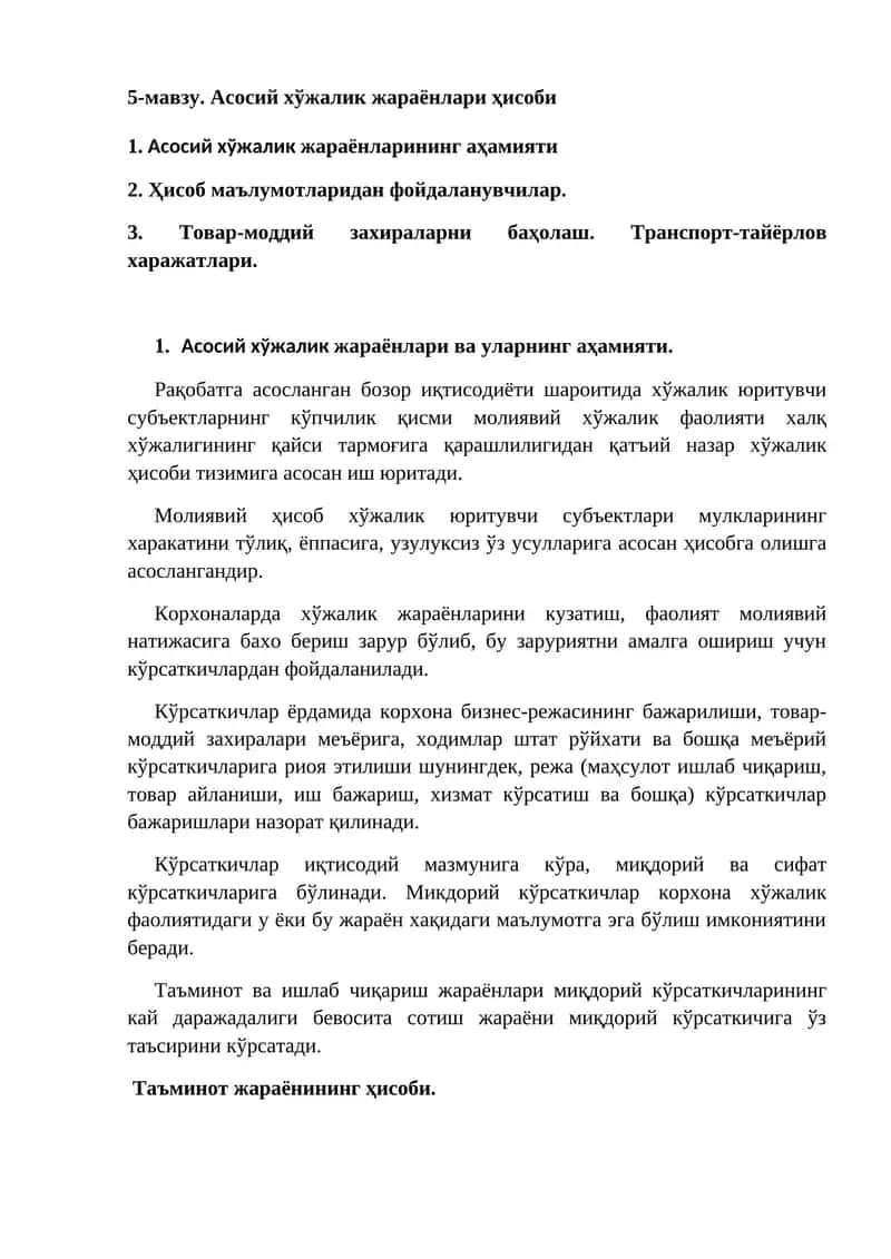 Асосий хўжалик жараёнлари ҳисоби 1