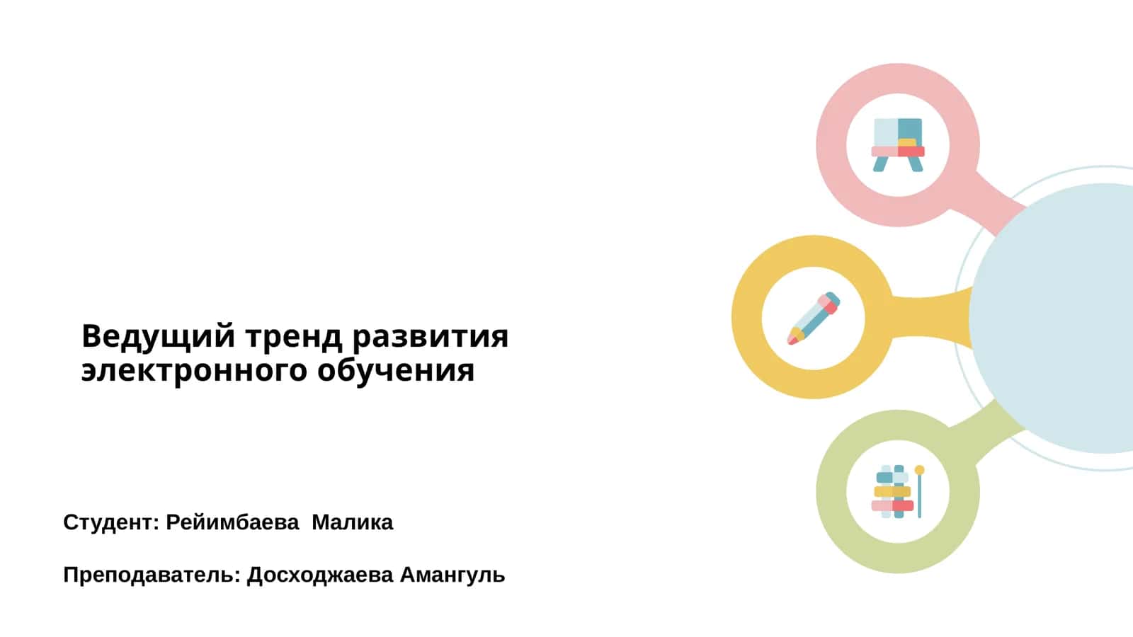 Ведущий тренд развития электронного обучения 1