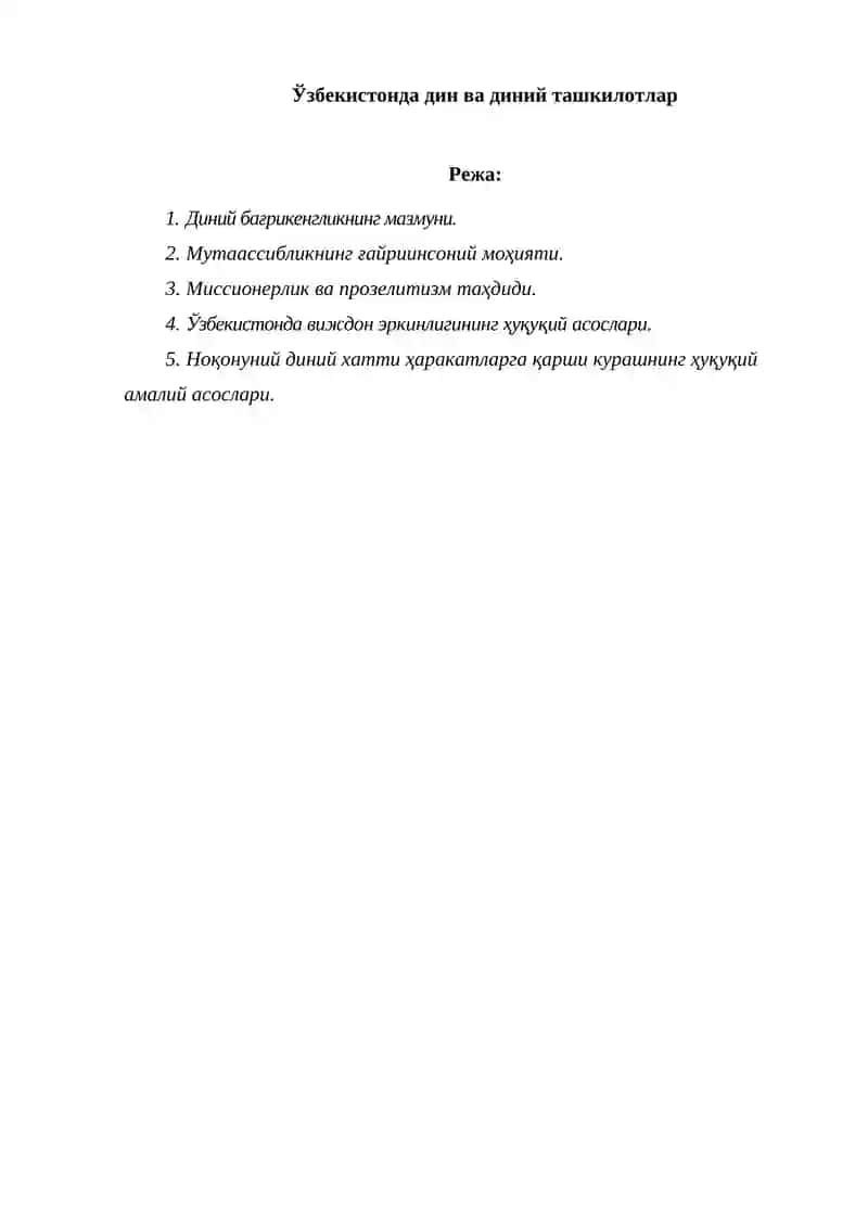Диний бағрикенгликнинг мазмуни