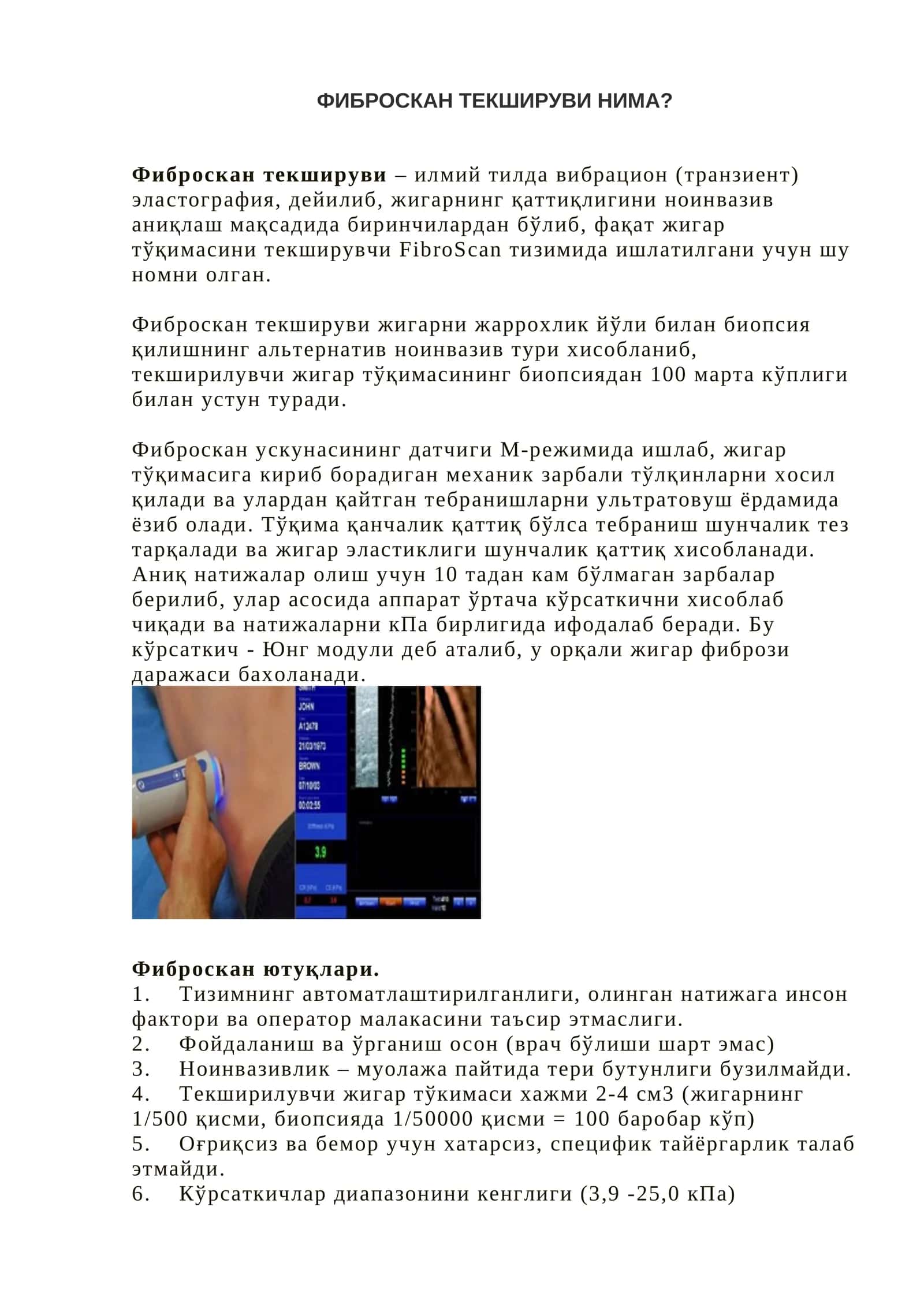 Фиброскан текшируви 1