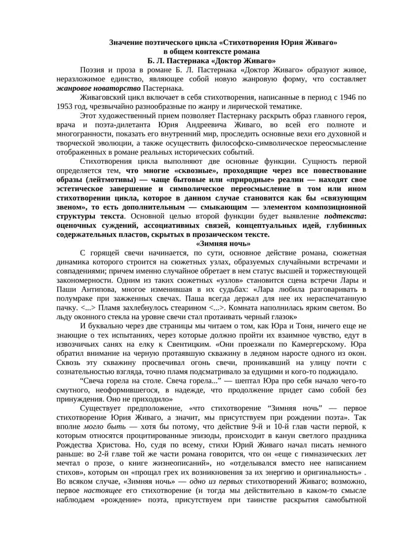 Стихотворения Юрия Живаго 1