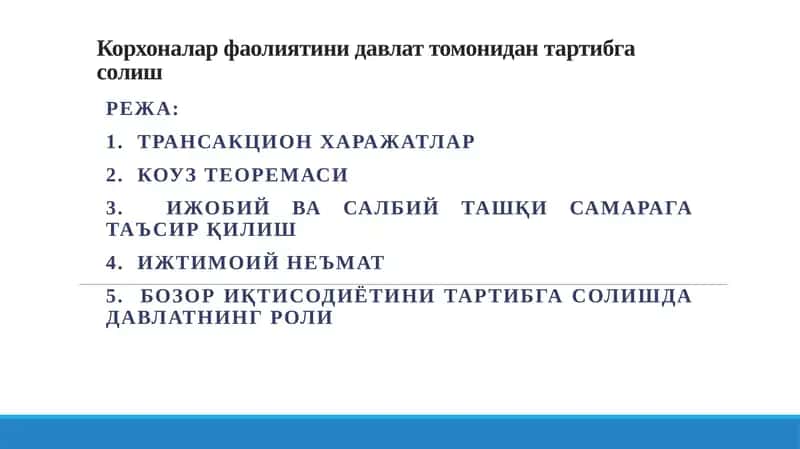 Корхоналар фаолиятини давлат томонидан тартибга солиш 1