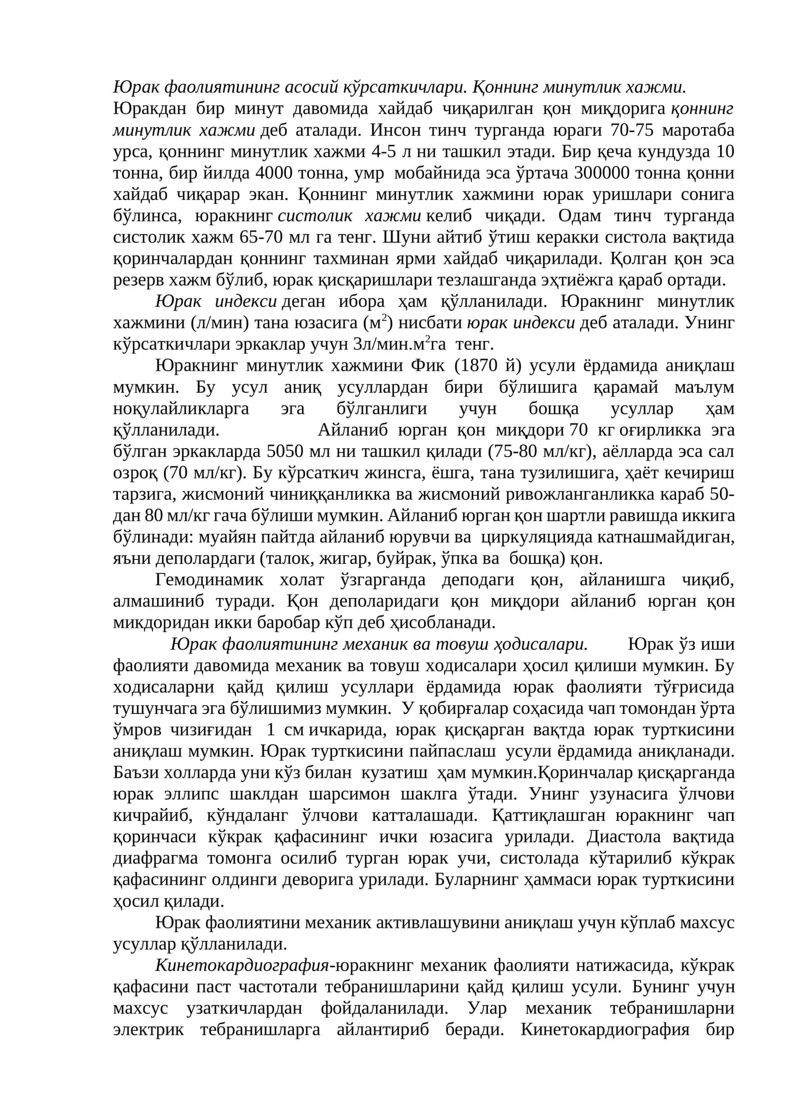Юрак фаолиятининг асосий кўрсаткичлари. Қоннинг минутлик хажми 1