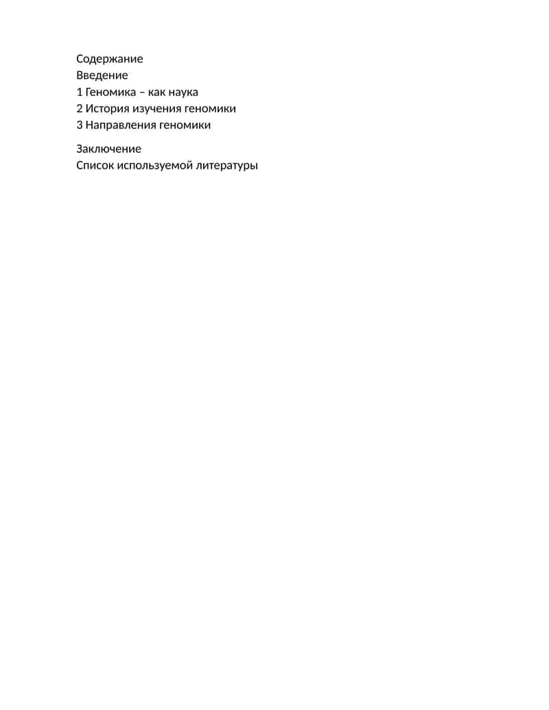 Геномика- как наука 1