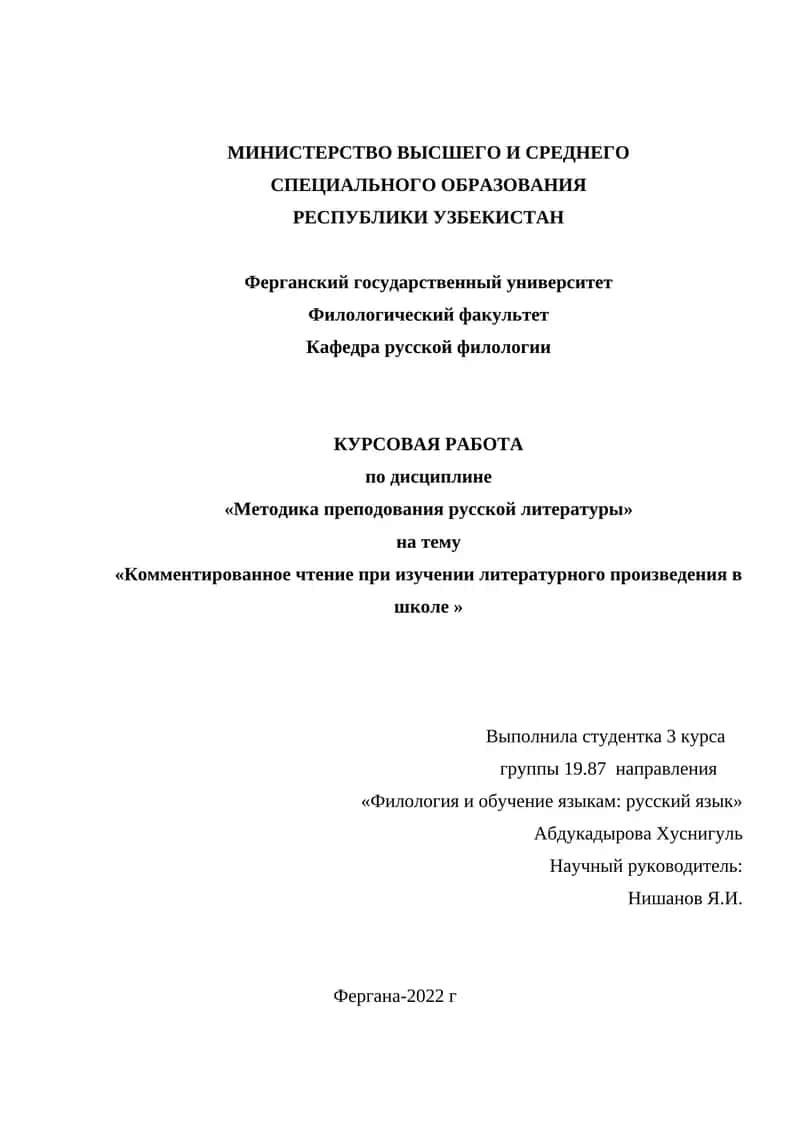 Комментированное чтение при изучении литературного произведения в школе 1