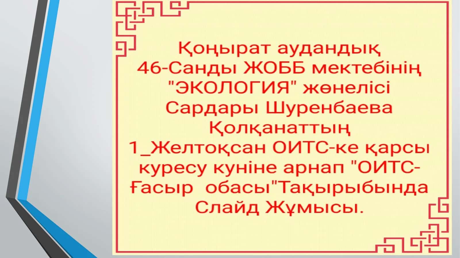 Ўйлаб кўр 1
