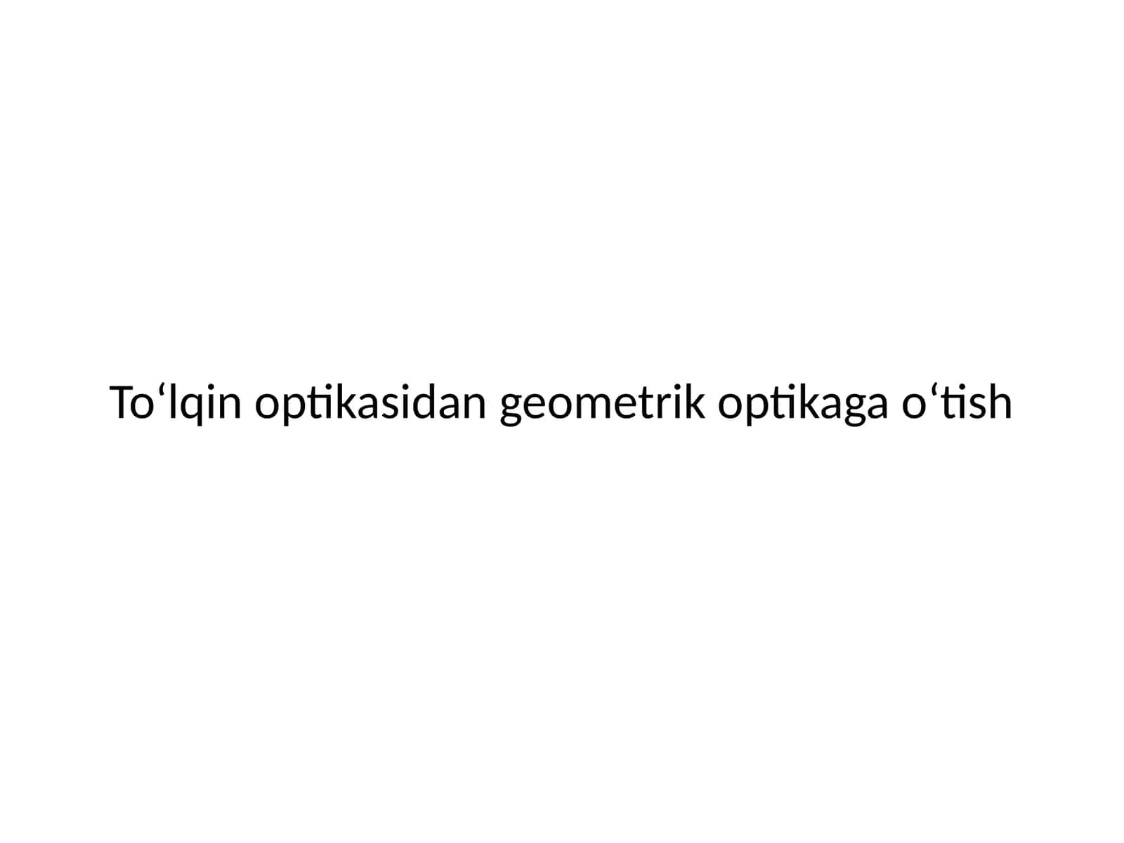 To‘lqin optikasidan geometrik optikaga o‘tish 1
