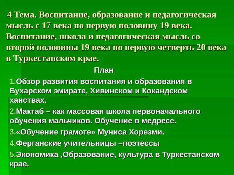 Воспитание, образование и педагогическая мысль с 17 века по первую половину 19 века 1