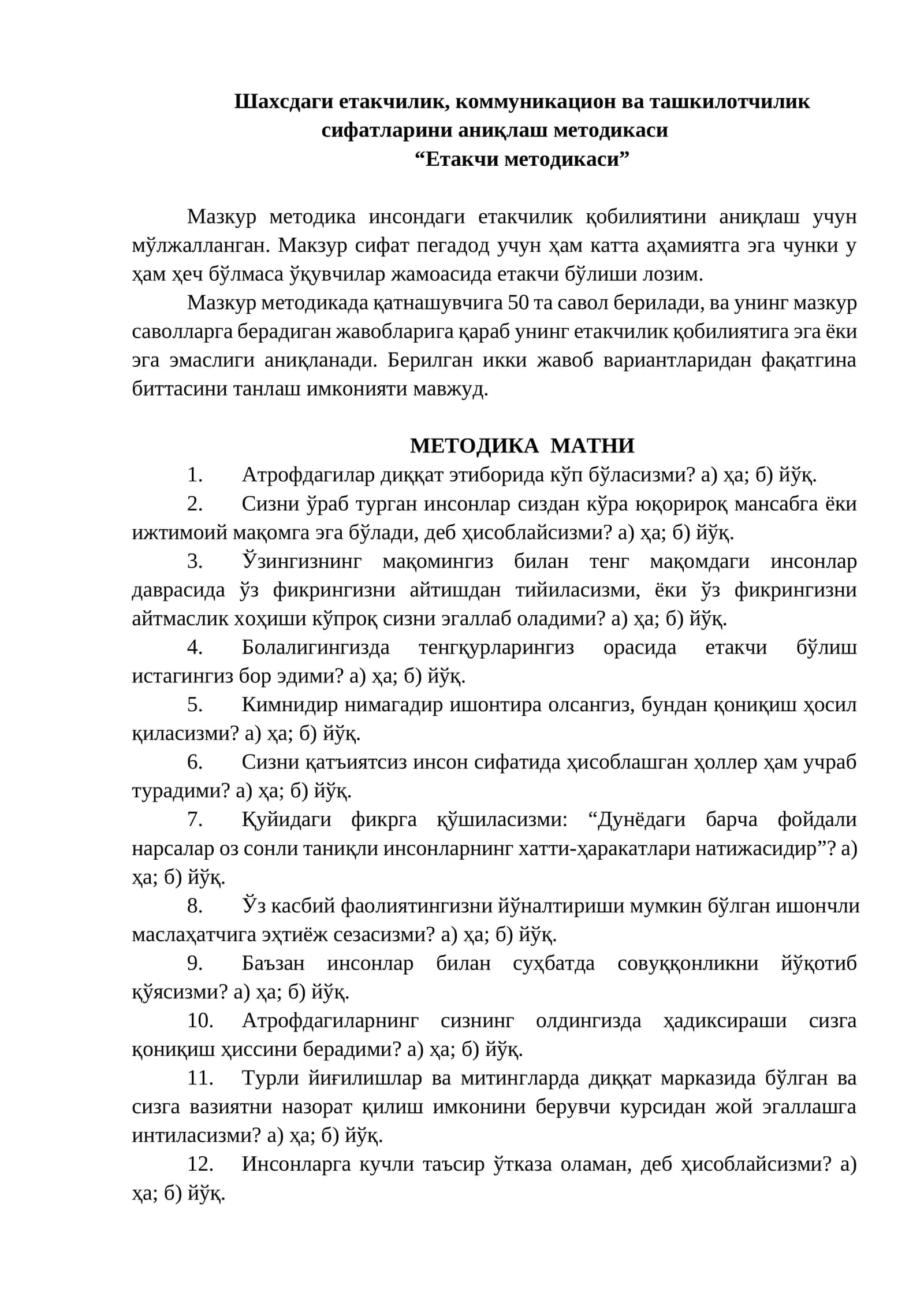 Шахсдаги етакчилик, коммуникацион ва ташкилотчилик сифатларини аниқлаш методикаси 1