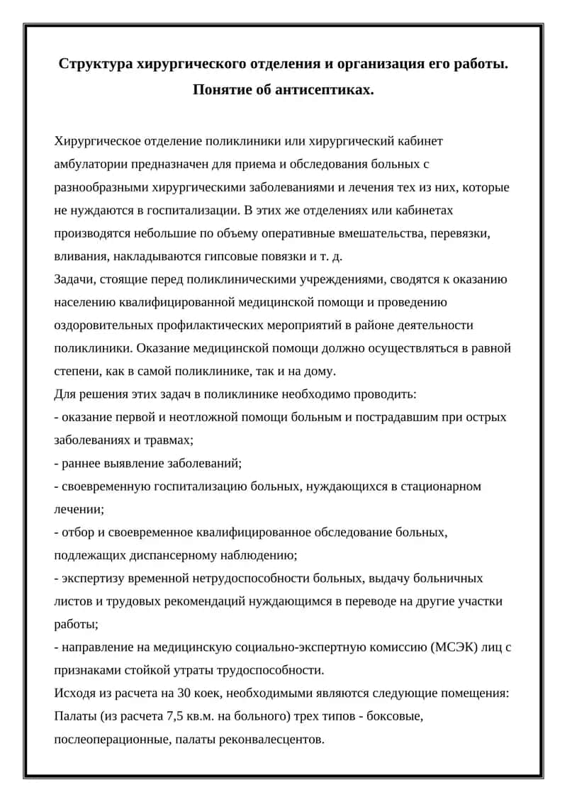 Ортопедическая хирургия 1