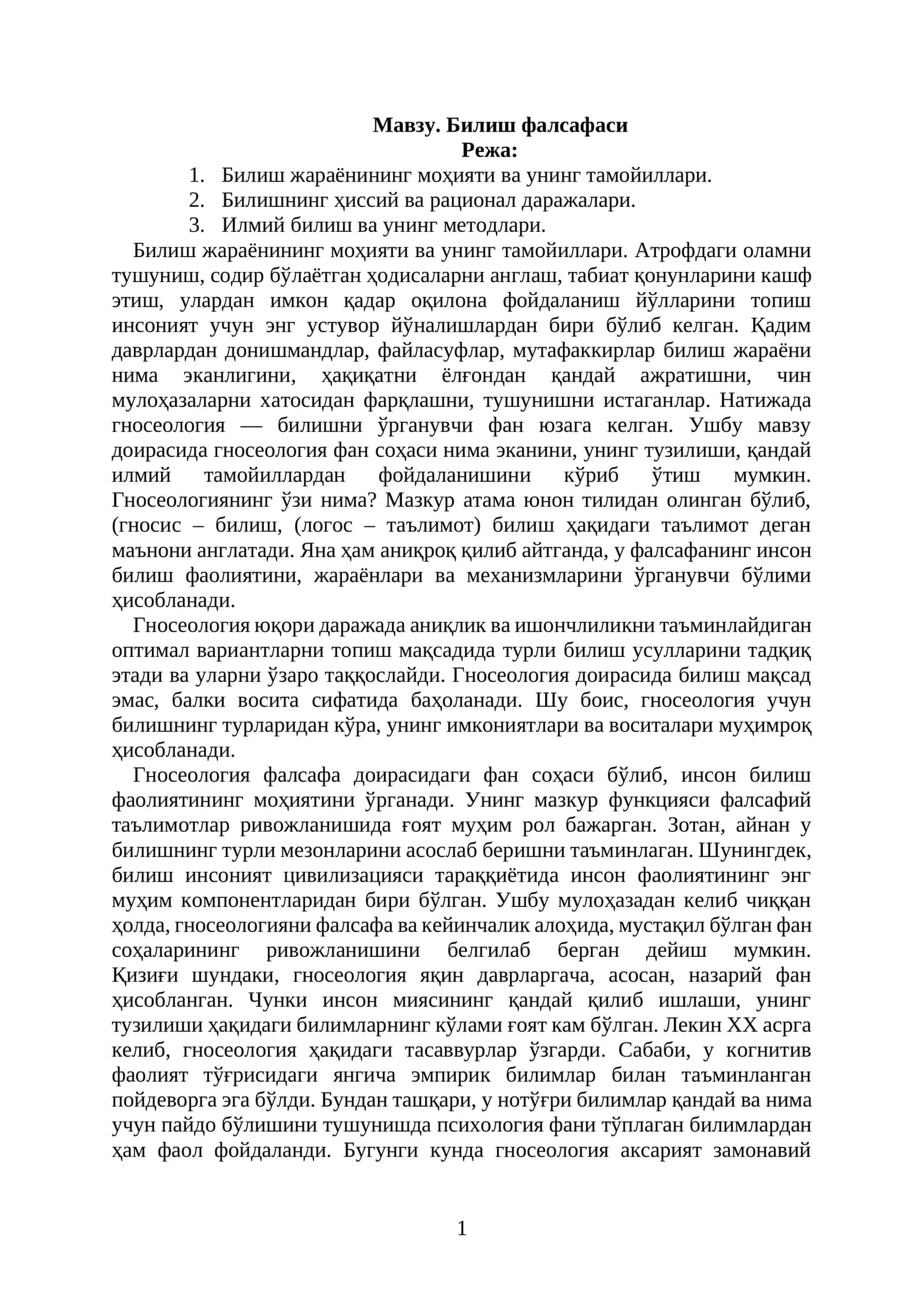 Билиш фалсафаси 1