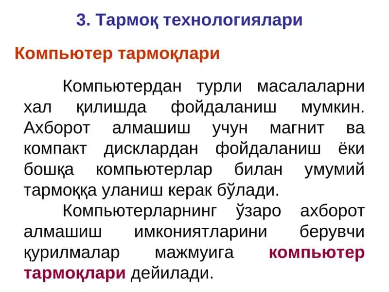 Компьютер тармоқлари 1