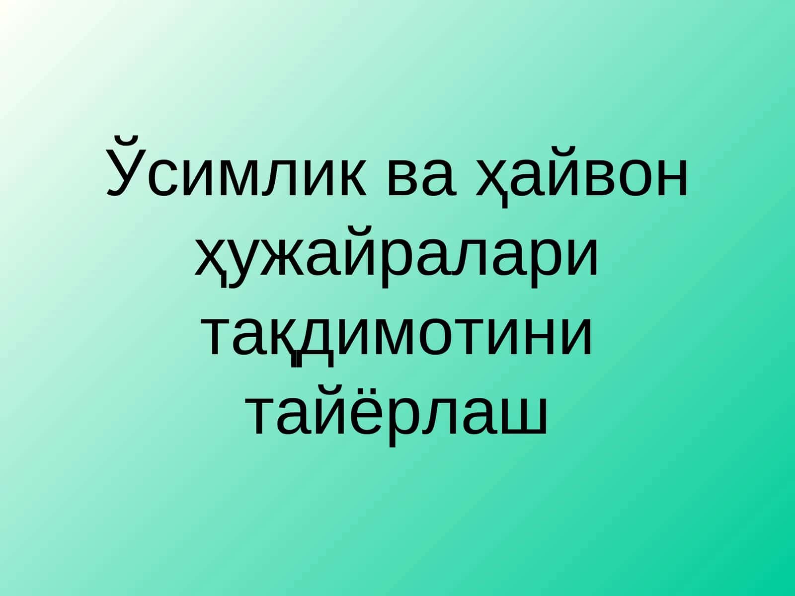 Ўсимлик ва ҳайвон ҳужайралари тақдимотини тайёрлаш 1