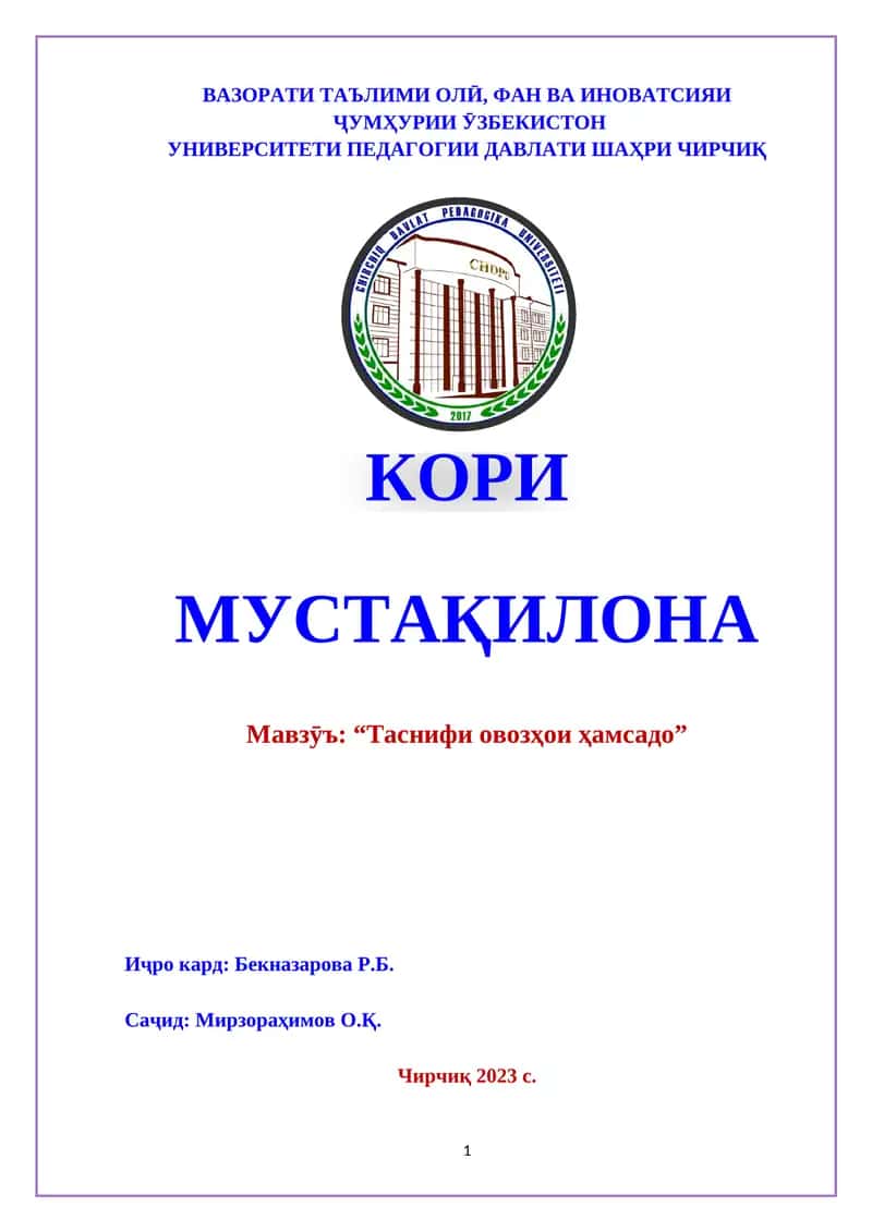 ВАЗОРАТИ ТАЪЛИМИ ОЛӢ, ФАН ВА ИНОВАТСИЯИ 1