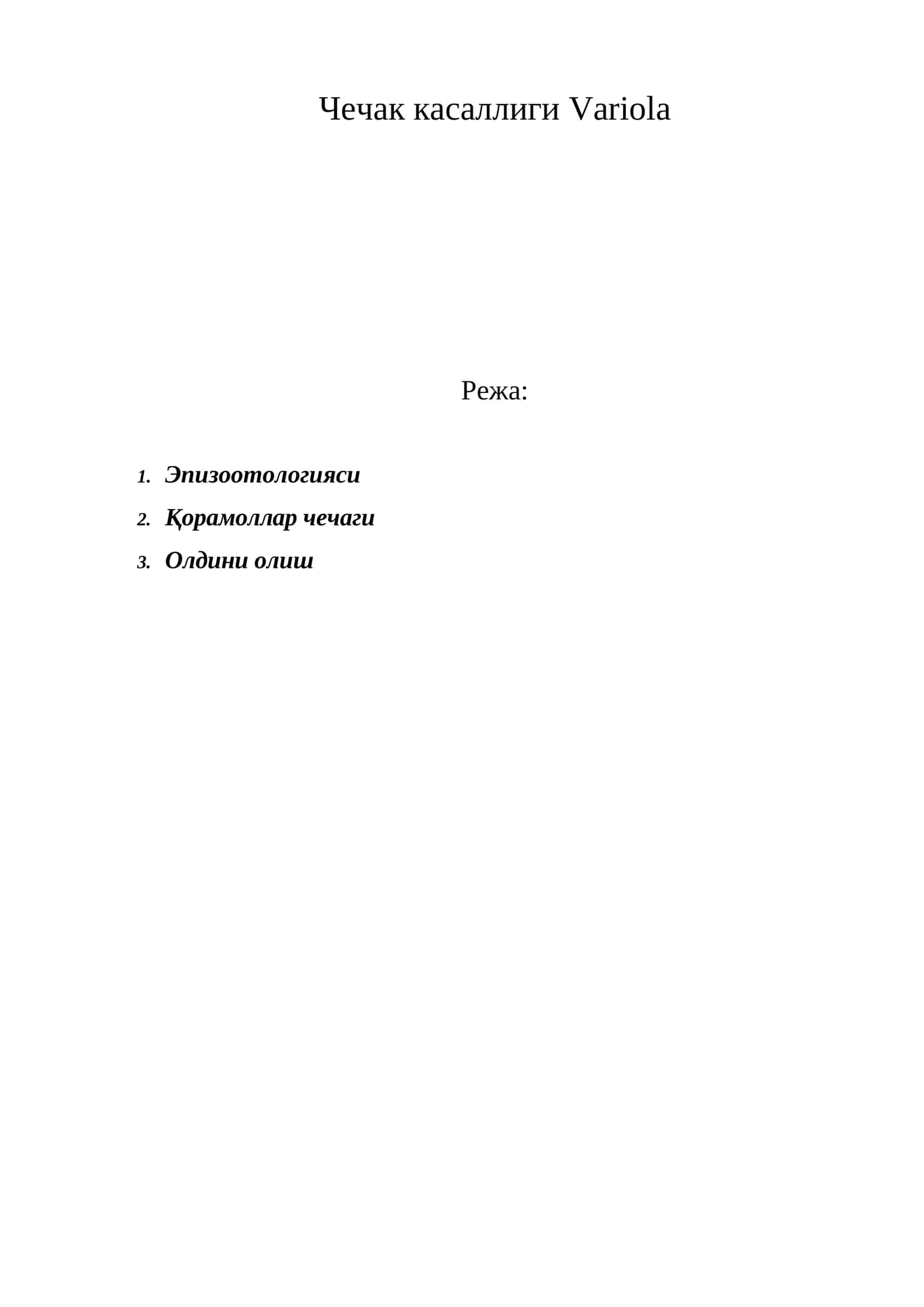 Чечак касаллиги Variola 1
