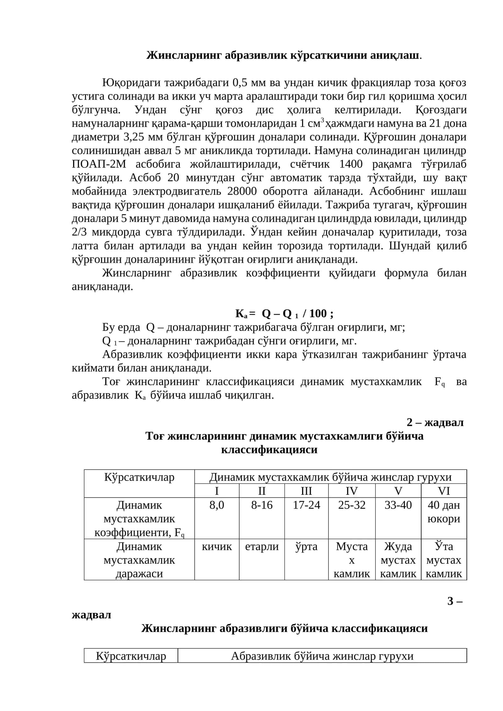 Жинсларнинг абразивлик кўрсаткичини аниқлаш 1