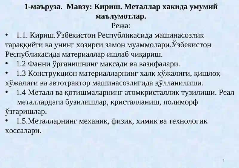 Кириш. Металлар хакида умумий маълумотлар