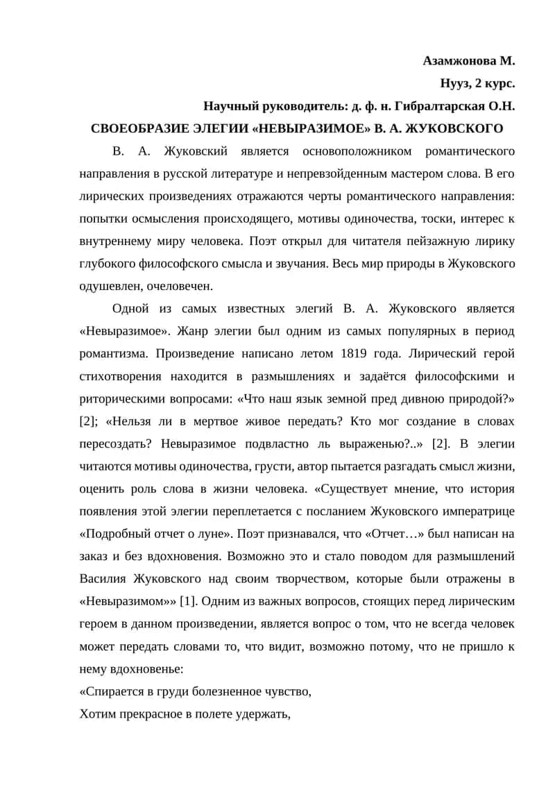 Невыразимое by В. А. Жуковский 1
