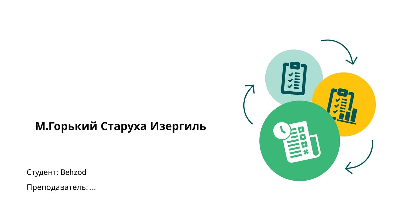 Старуха Изергиль 1