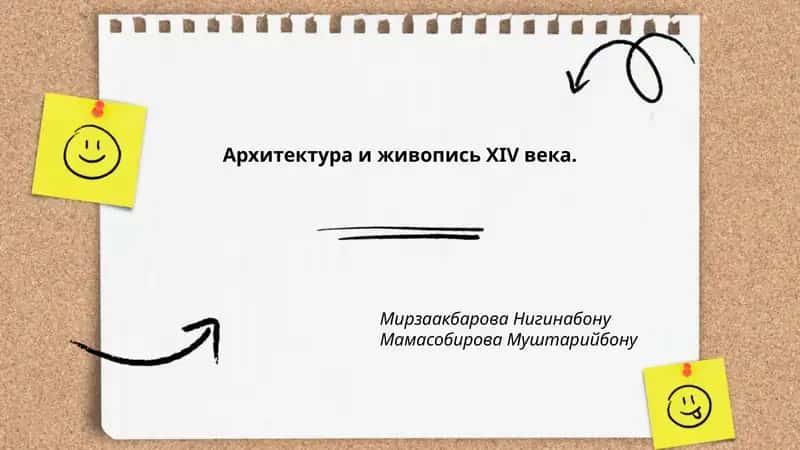 Архитектура и живопись XIV века 1