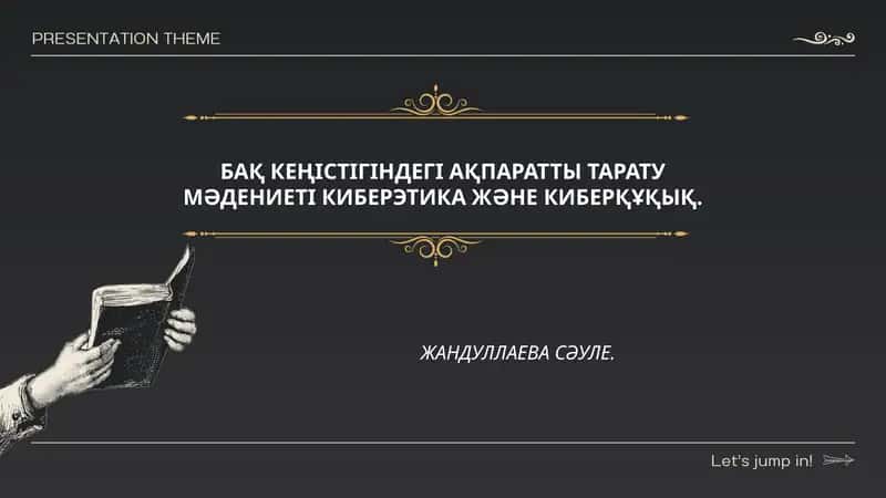 АКТ ва ахборот тарқатиш маданияти 1