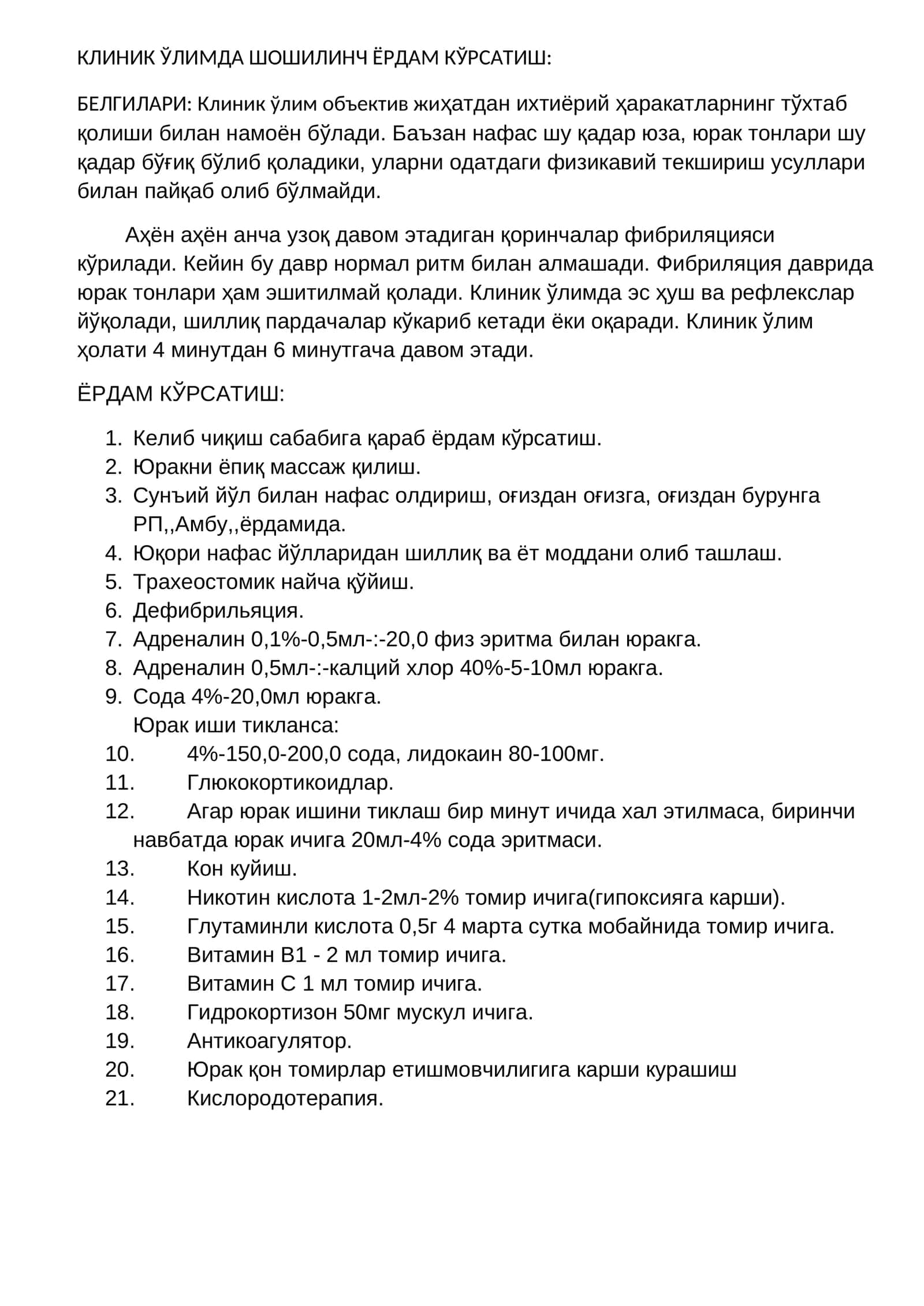 КЛИНИК ЎЛИМДА ШОШИЛИНЧ ЁРДАМ КЎРСАТИШ 1