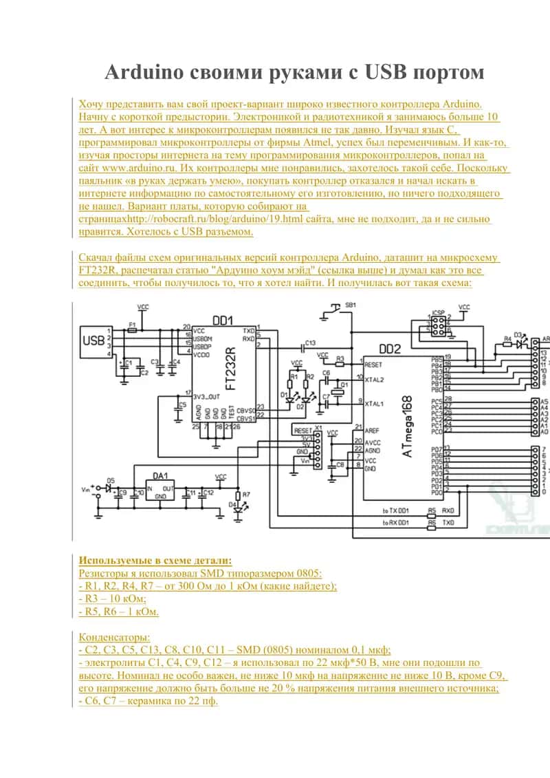 Arduino своими руками с USB портом 1