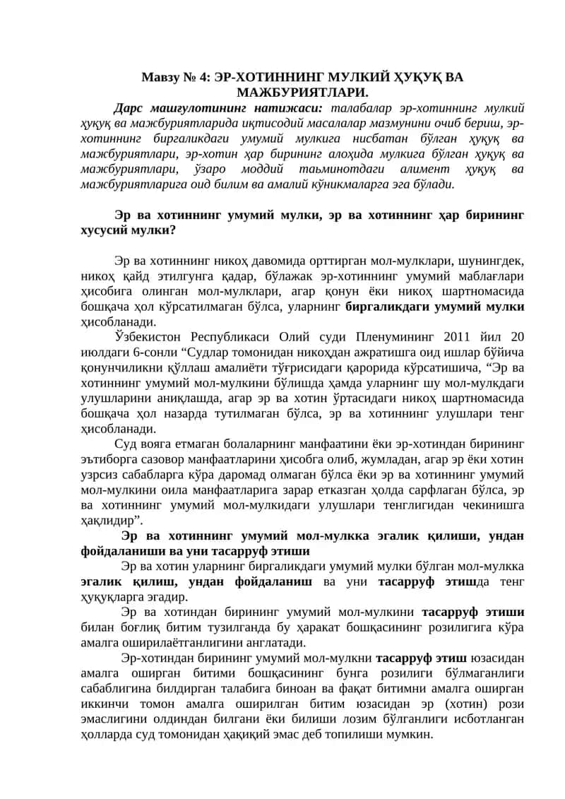 ЭР-ХОТИННИНГ МУЛКИЙ ҲУҚУҚ ВА МАЖБУРИЯТЛАРИ. 1