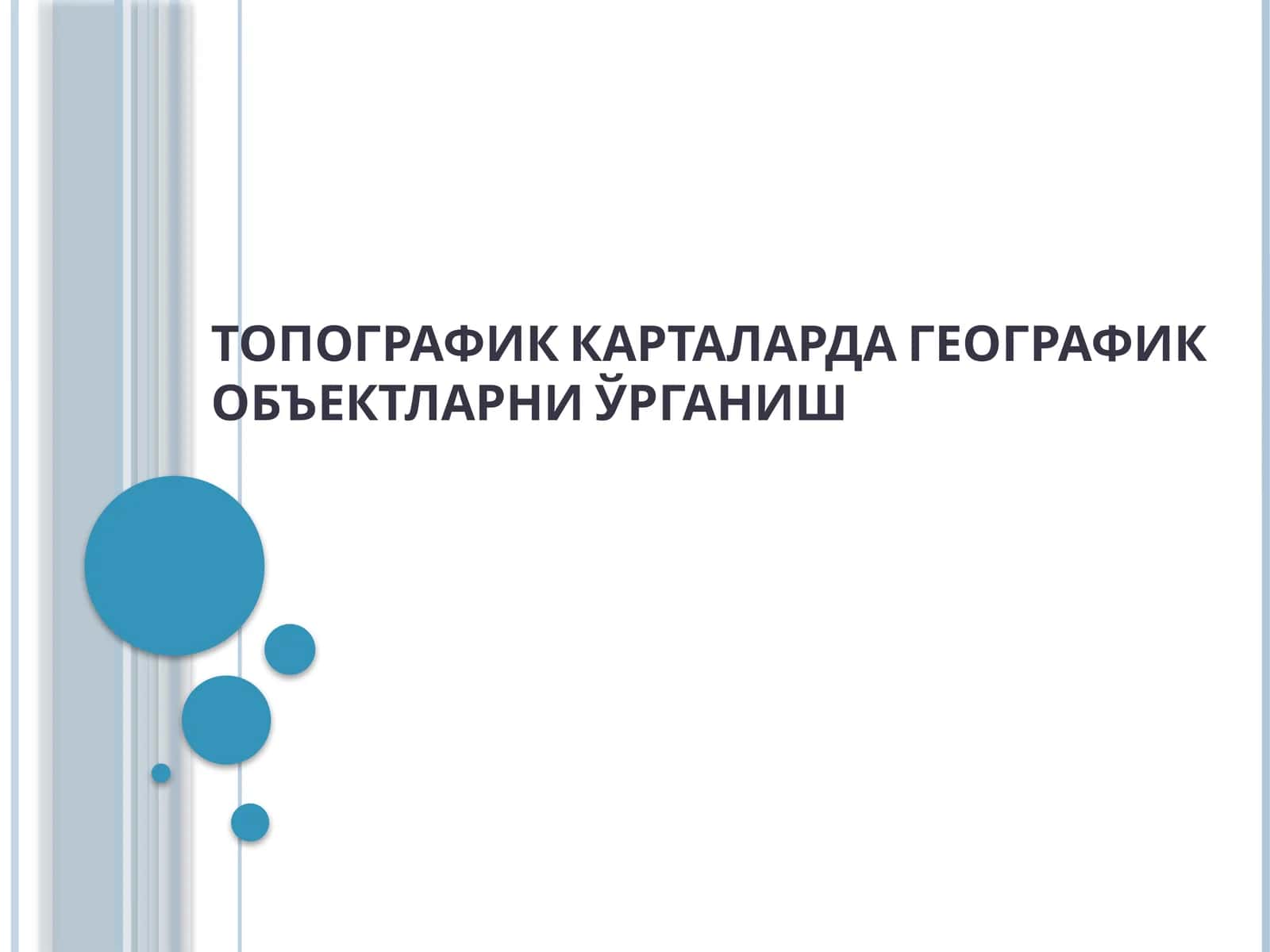 Топографик карталарда географик объектларни ўрганиш 1