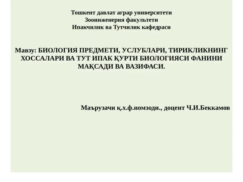 БИОЛОГИЯ ПРЕДМЕТИ 1