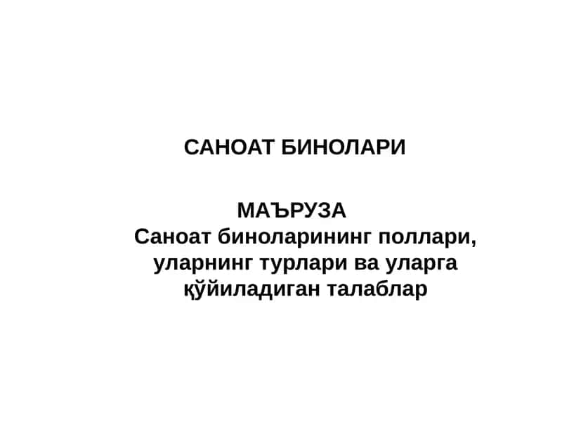 Саноат бинолари 1