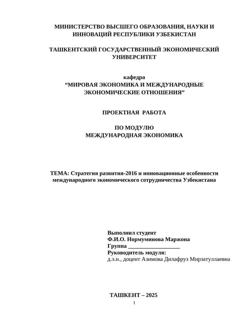 Стратегия развития-2016 и инновационные особенности международного экономического сотрудничества Узбекистана 1