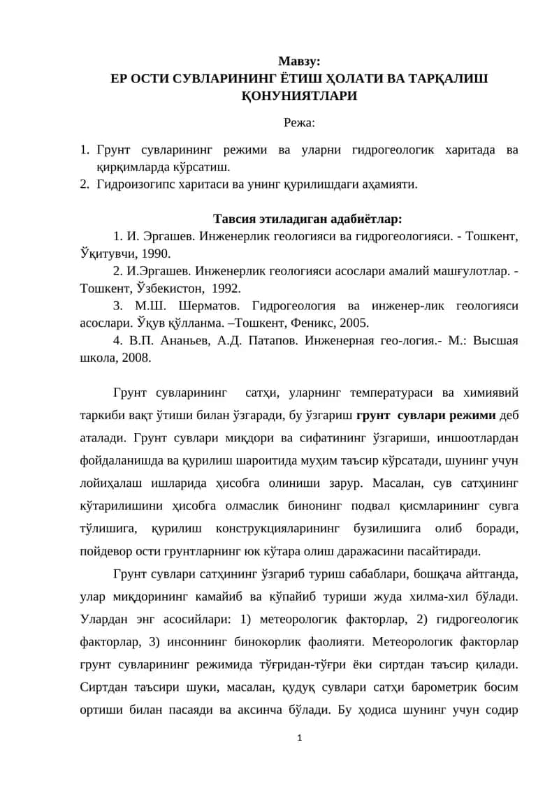 Гидрогеология ва инженер-лик геологияси асослари 1