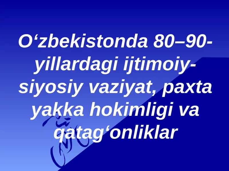O‘zbekistonda 80–90-yillardagi ijtimoiy-siyosiy vaziyat, paxta yakka hokimligi va qatag‘onliklar 1