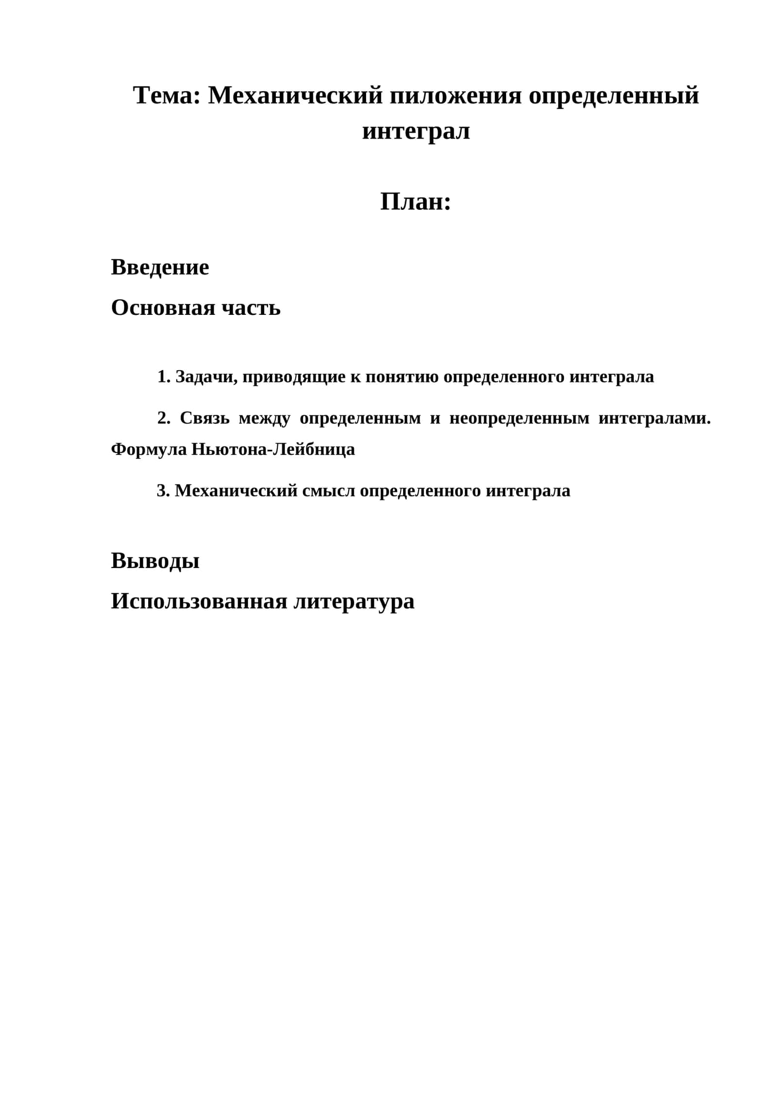 Механический пиложения определенный интеграл 1