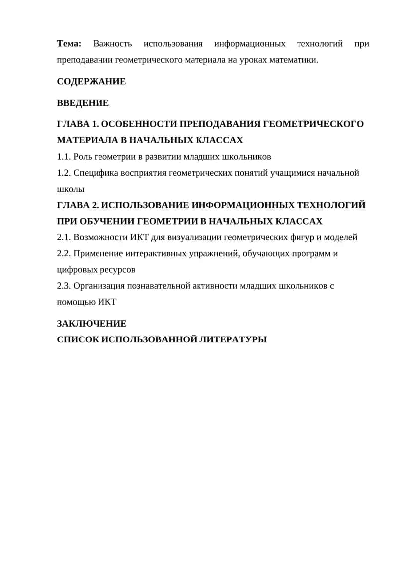c использования информационных технологий при преподавании геометрического материала на уроках математики 1