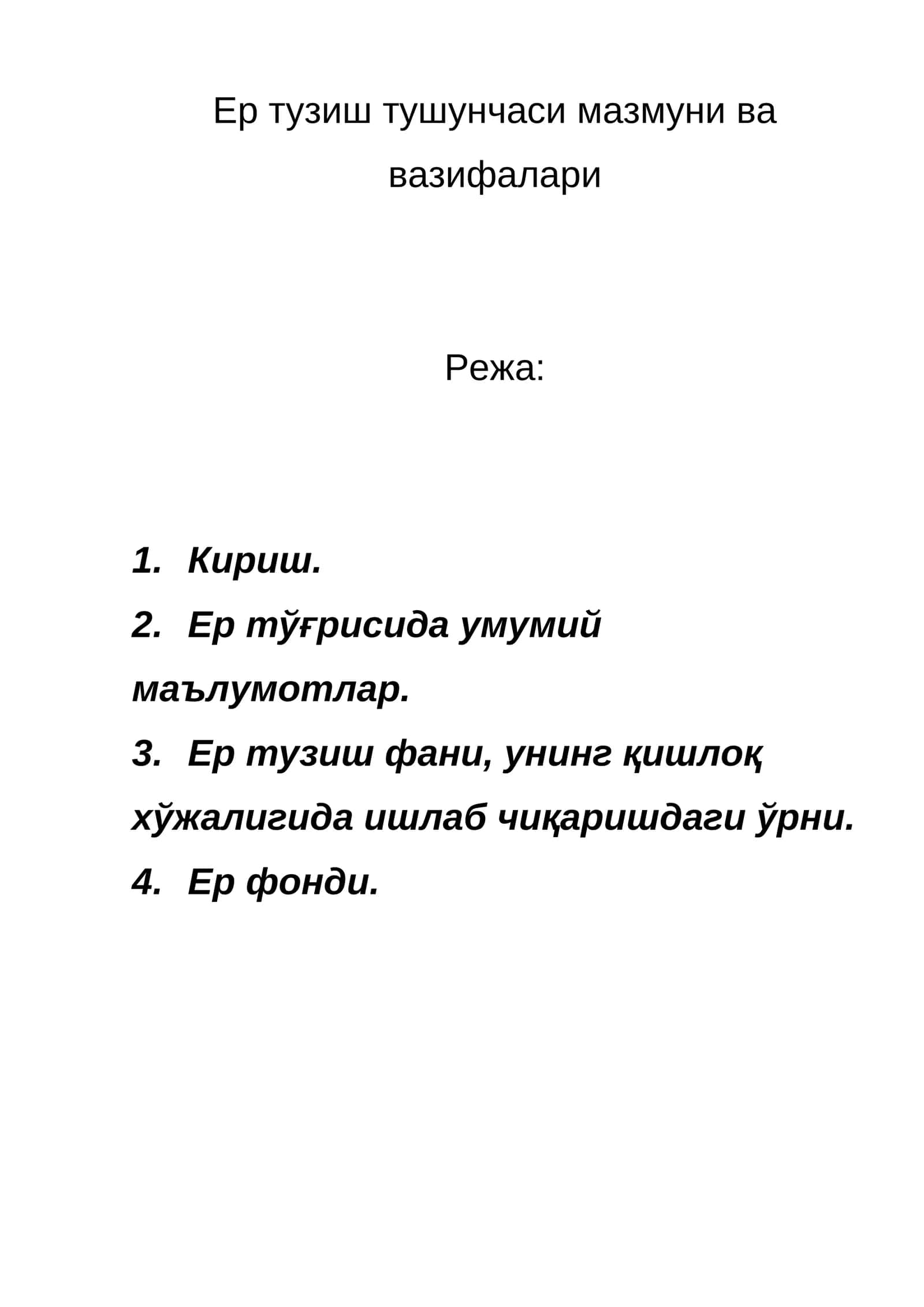 Ер тузиш тушунчаси мазмуни ва вазифалари 1