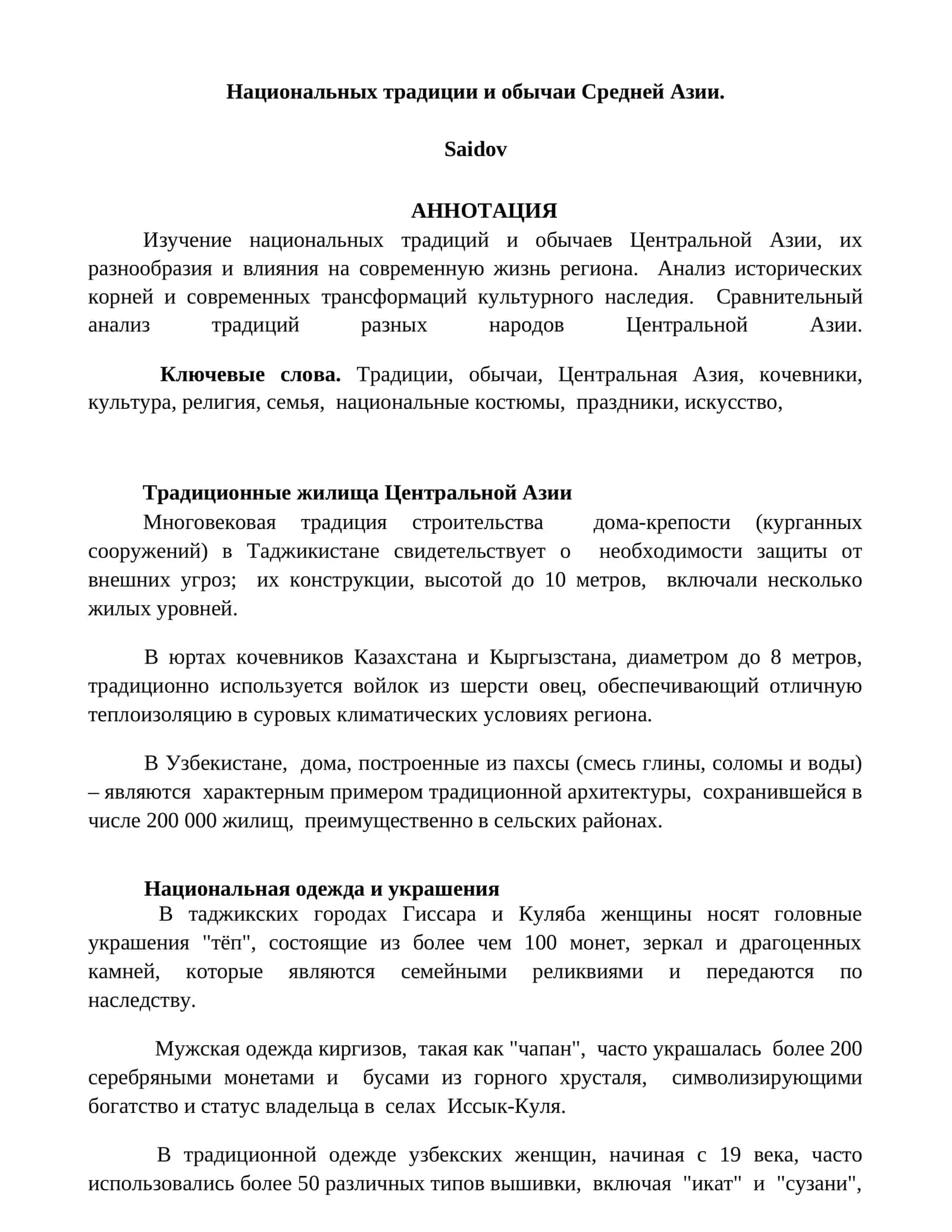 Национальных традиции и обычаи Средней Азии 1