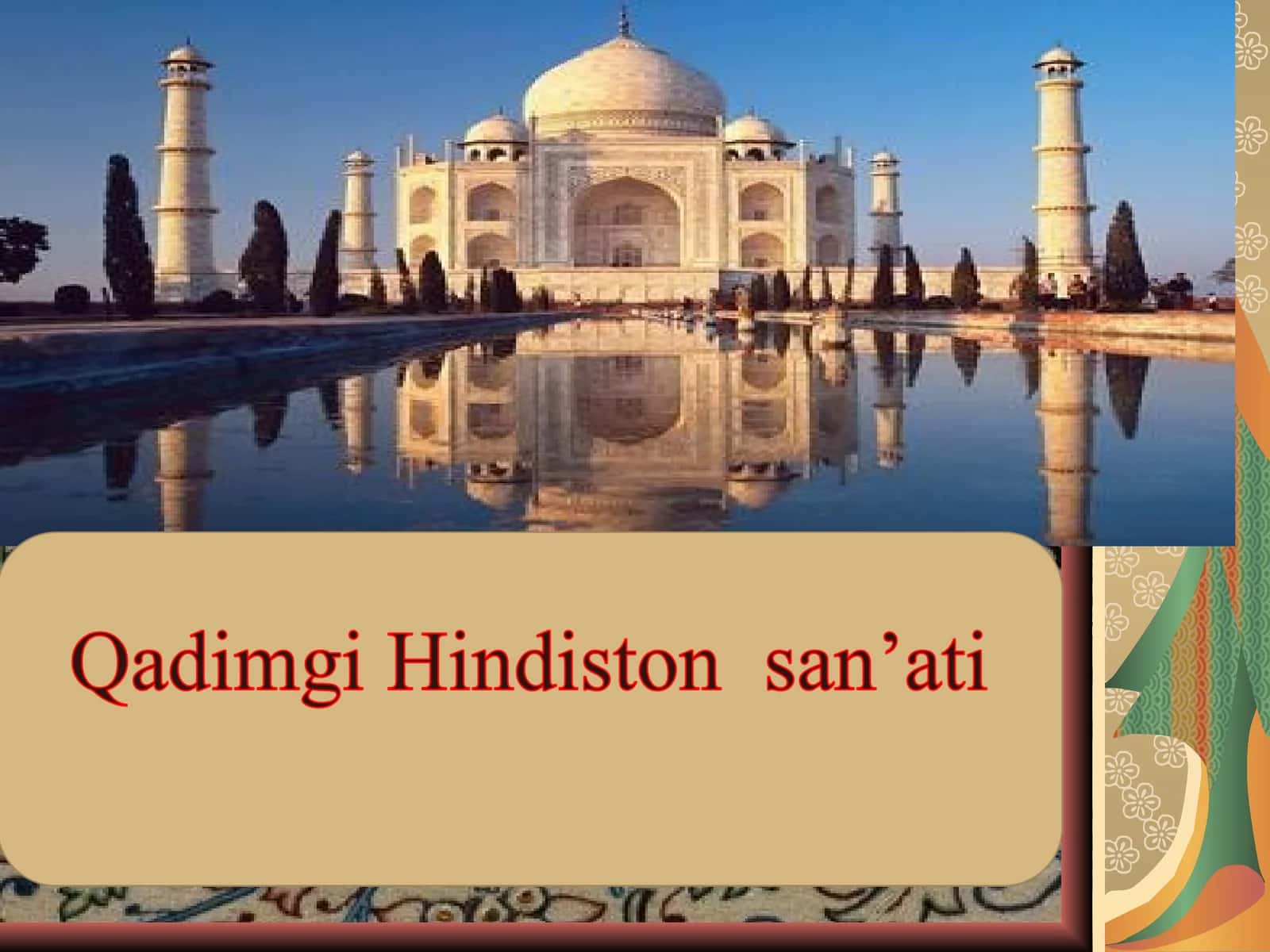 Ҳиндистон 1