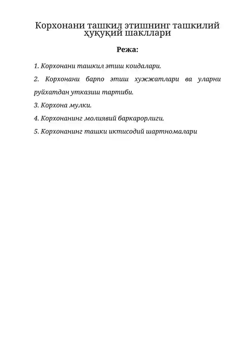 Корхонани ташкил этишнинг ташкилий ҳуқуқий шакллари