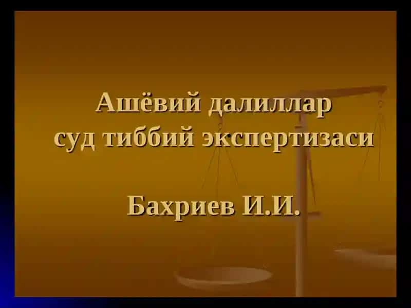ЖПКга оид ашёвий далил тушунчаси