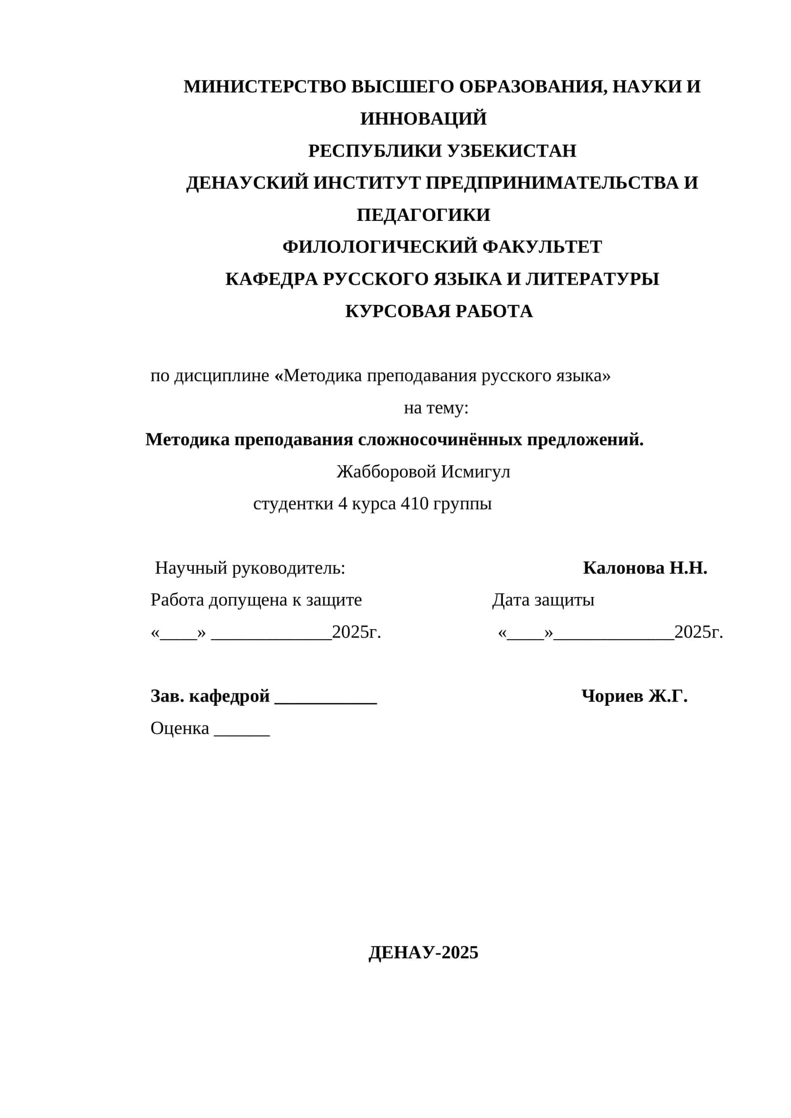 Курсовая работа на тему "Методика преподавания сложносочинённых предложений" 1