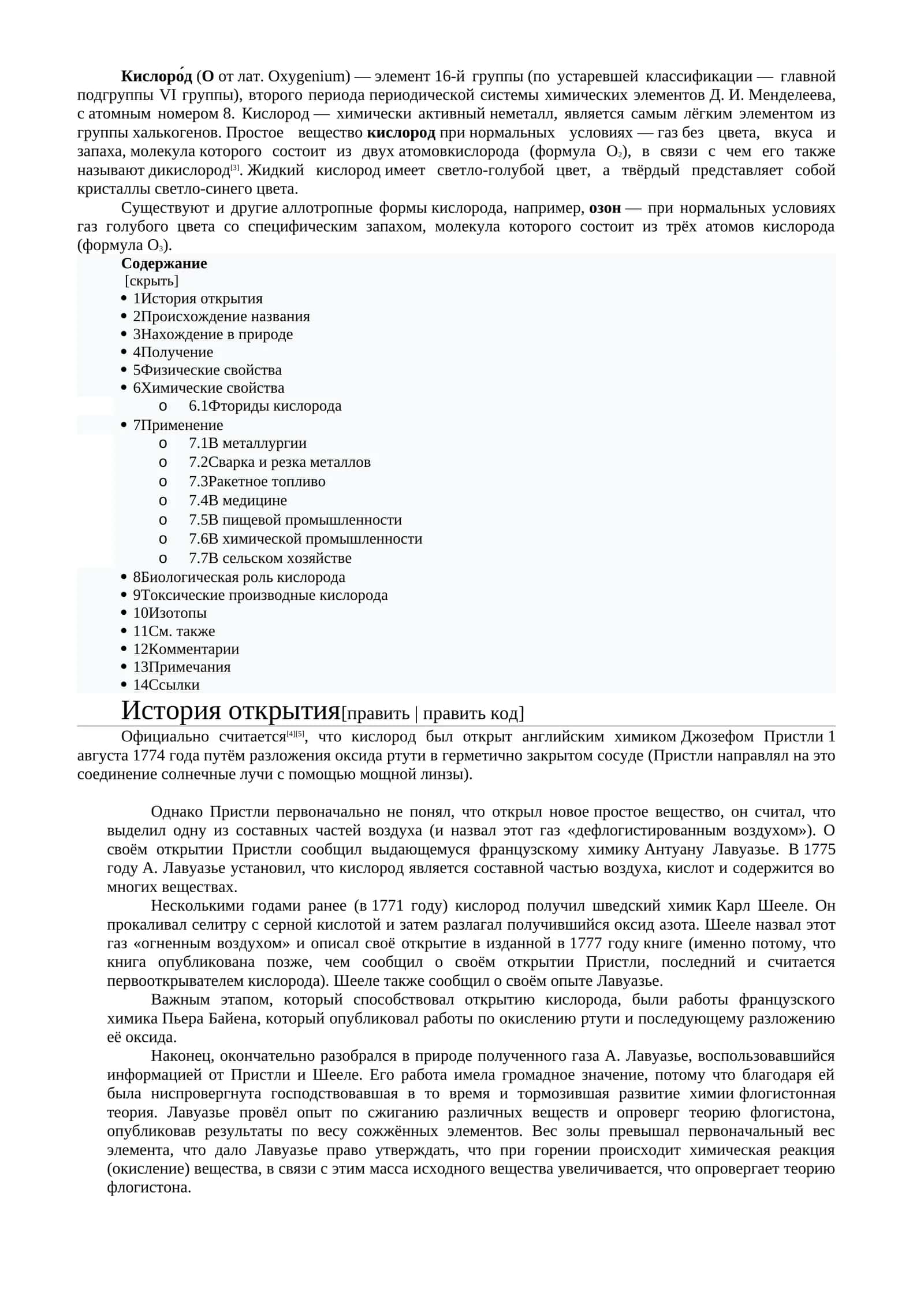 Кислород 1