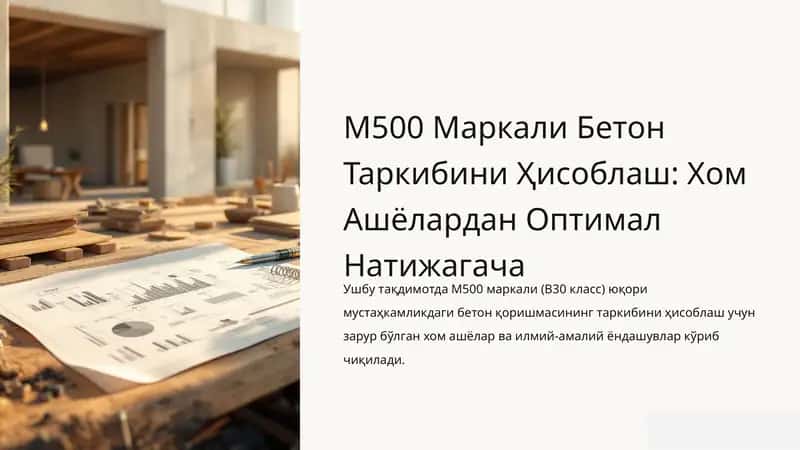 М500 Маркали Бетон Таркибини Ҳисоблаш 1