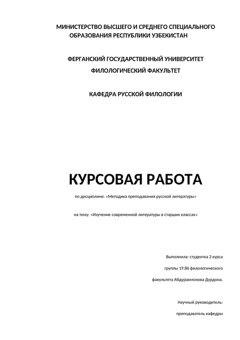 Изучение современной литературы в старших классах 1
