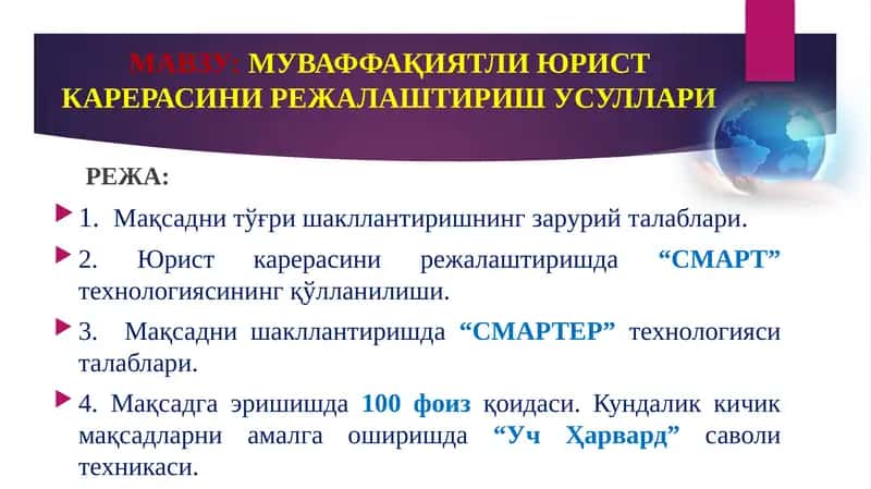 МУВАФФАҚИЯТЛИ ЮРИСТ КАРЕРАСИНИ РЕЖАЛАШТИРИШ УСУЛЛАРИ 1