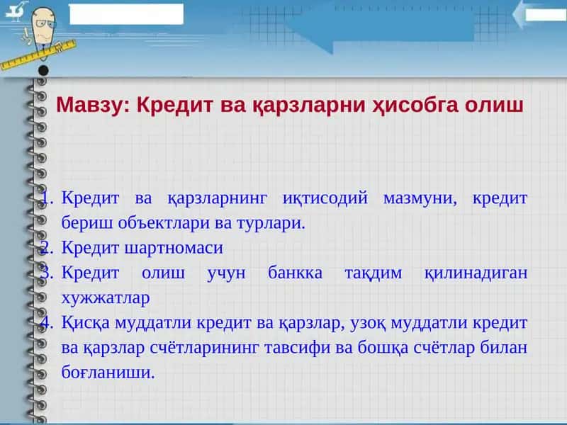 Кредит вақарзларни ҳисобга олиш 1