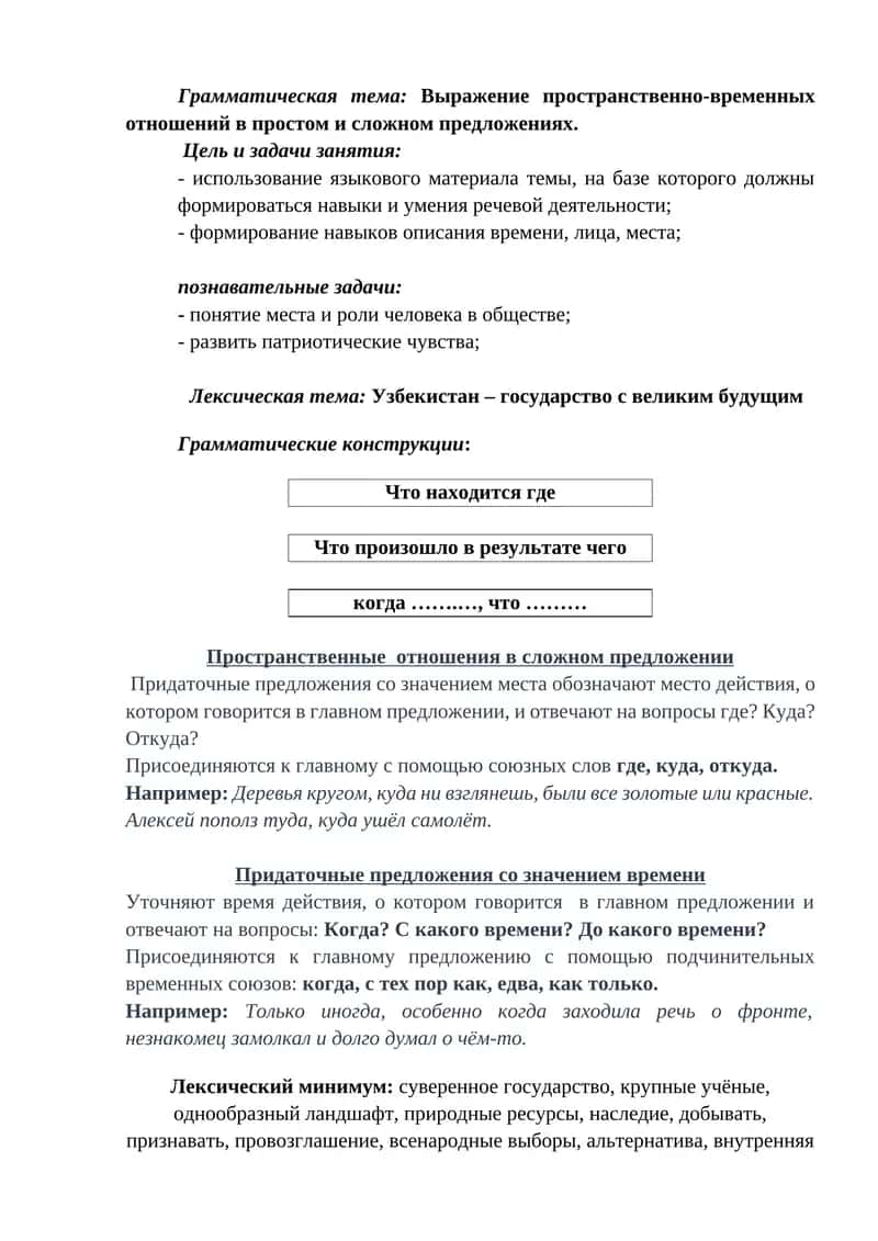 Выражение пространственно-временных отношений в простом и сложном предложениях 1