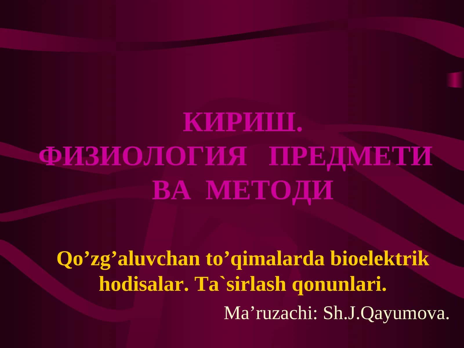 ФИЗИОЛОГИЯ ПРЕДМЕТИ ВА МЕТОДИ 1